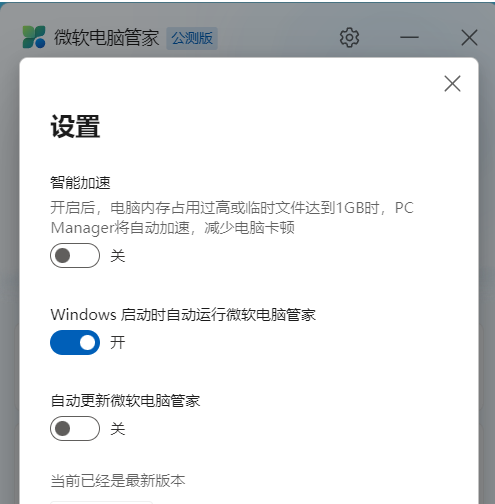 微软电脑管家如何关闭自动更新?微软电脑管家关闭自动更新的方法截图