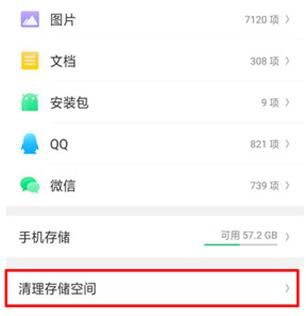 OPPO A9清理手机内存的具体操作截图