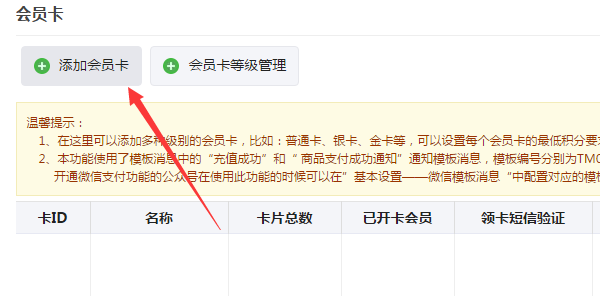 图文教你微信公众号怎么做储值的会员卡系统截图