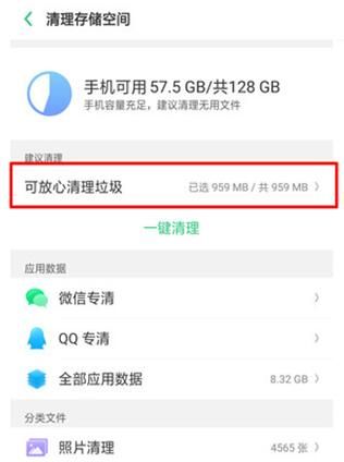 OPPO A9清理手机内存的具体操作截图