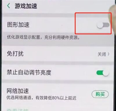 oppo A9设置游戏加速的详细操作截图