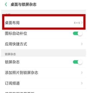 oppo A9设置桌面图标的简单操作截图