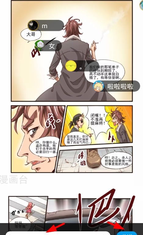 在漫画台app中发送弹幕的简单步骤截图