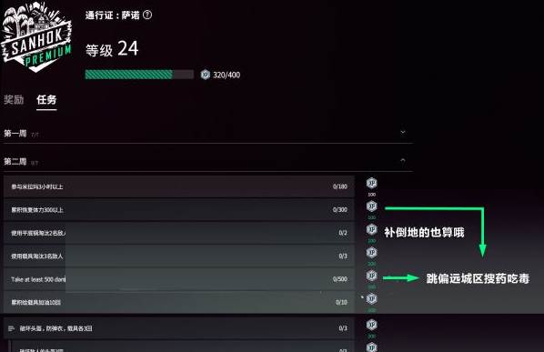 轻松完成绝地求生第二周任务的小技巧截图