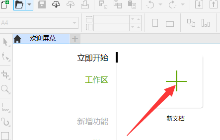 CorelDraw2019怎样添加新页面？CorelDraw2019添加新页面的方法截图