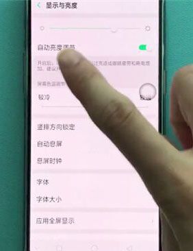 OPPO A9设置亮度自动调节的操作步骤截图