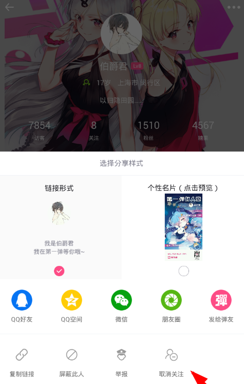 在第一弹app中取消用户关注的具体方法截图