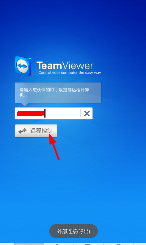 使用teamviewer手机版的详细介绍截图