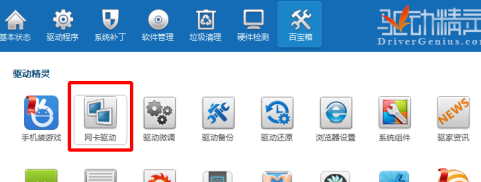 驱动精灵怎样备份网卡驱动？驱动精灵备份网卡驱动的方法截图