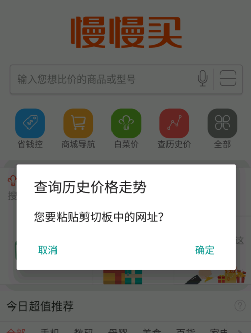 慢慢买app使用的图文介绍截图