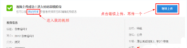 在优酷视频播放器中上传视频的图文讲解截图