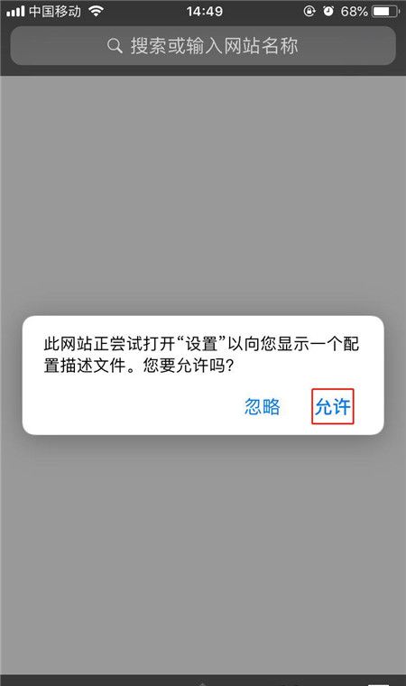 ios12中安装描述文件的简单教程