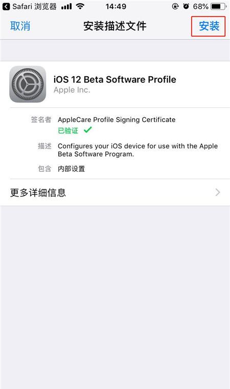 ios12中安装描述文件的简单教程截图