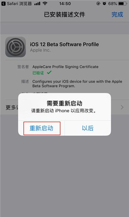 ios12中安装描述文件的简单教程截图