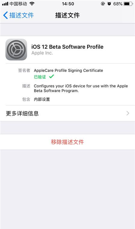 ios12中安装描述文件的简单教程截图