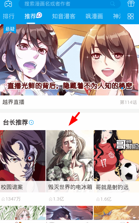 在漫画台app中下载漫画的具体方法