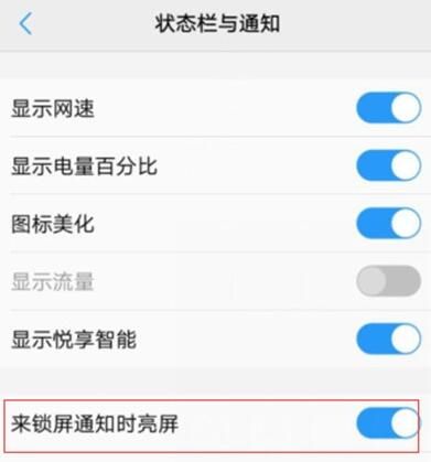 vivo Z3x关掉亮屏提醒的基础操作截图