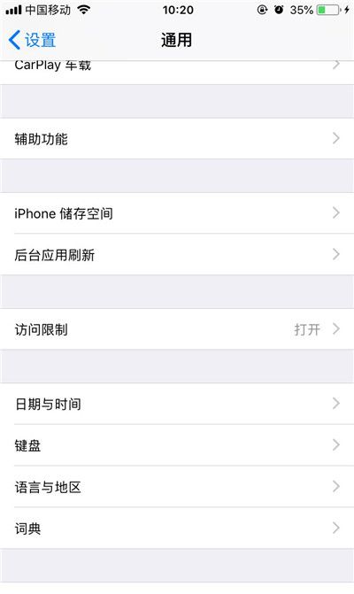 在iphone中清理缓存的图文教程