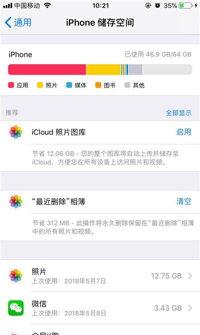 在iphone中清理缓存的图文教程截图