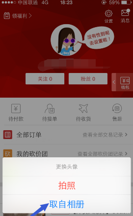 在洋码头中设置头像的具体操作步骤截图