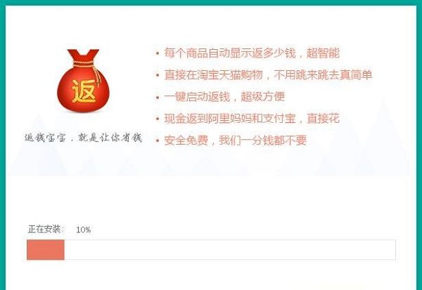 返利好助手返钱宝宝正确安装的具体操作方法截图