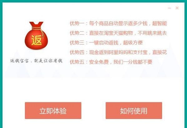 返利好助手返钱宝宝正确安装的具体操作方法截图