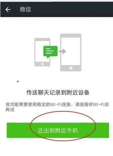 将微信聊天记录导入到另一部手机上的图文教程截图