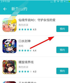 taptap中预约手游的具体步骤截图