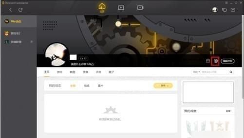 在腾讯wegame里进行签到的具体步骤截图