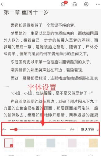 在纵横小说app中设置字体的简单教程截图