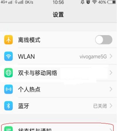 vivoy81s中设置通知亮屏的详细操作流程截图