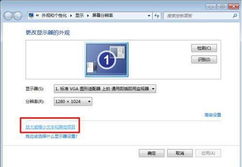 win7电脑字体看不清的处理操作过程截图