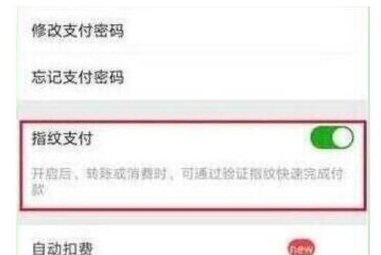 华为nova4设置微信指纹支付的操作流程截图