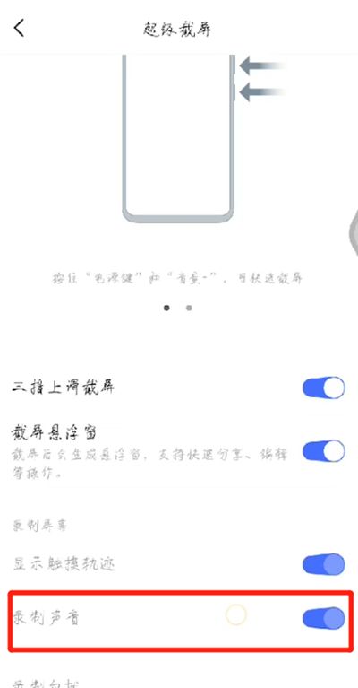 手机中录屏没声的操作教程截图