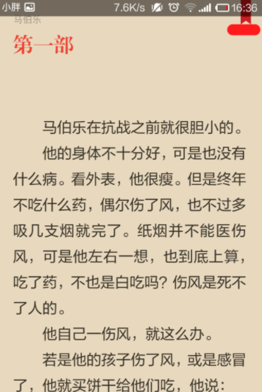 多看阅读APP中添加书签的详细步骤截图