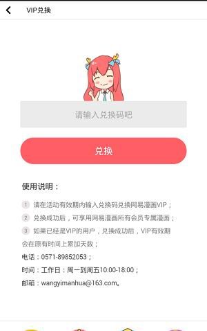 网易漫画vip兑换码使用的方法讲解截图