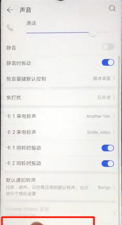 华为nova4e中关闭拨号按键音的简单操作方法截图