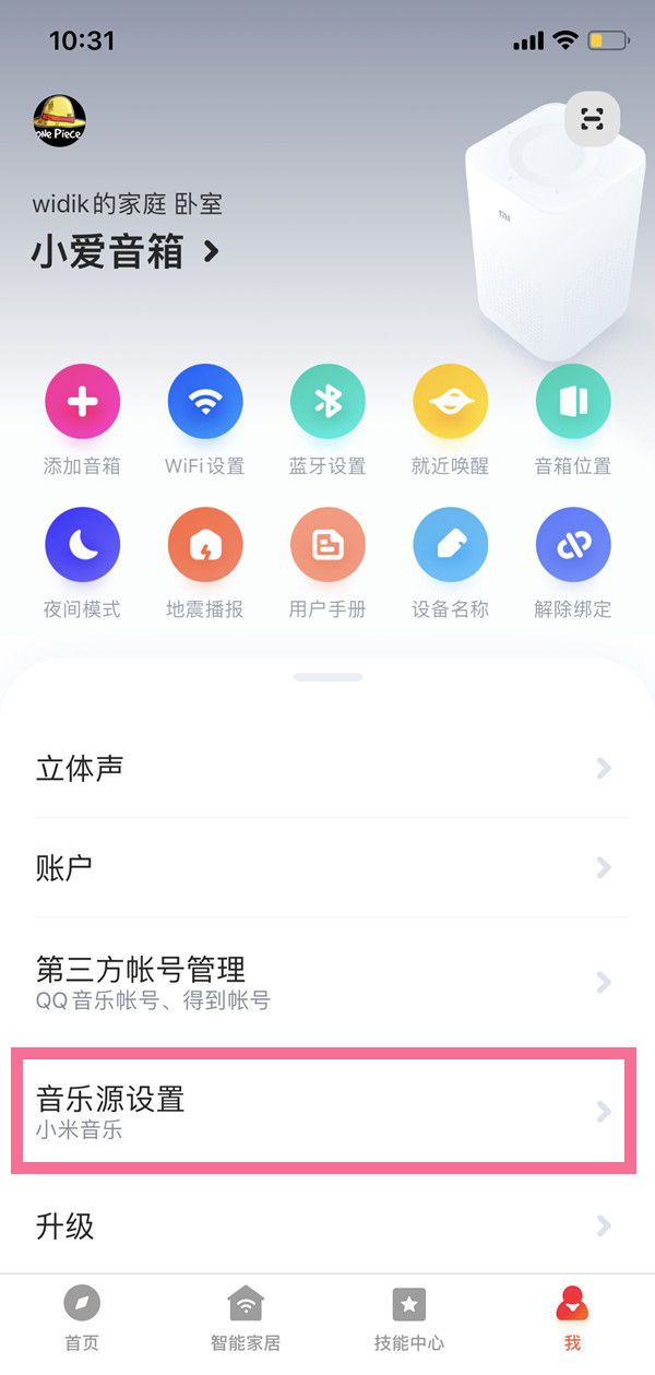 小爱同学只有qq音乐的歌才能听吗？小爱同学更改音乐播放源方法