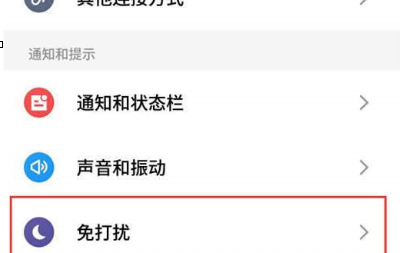 魅族16s设置免打扰的基础操作截图