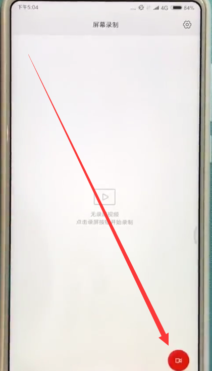 小米max2s快速录屏的具体操作截图