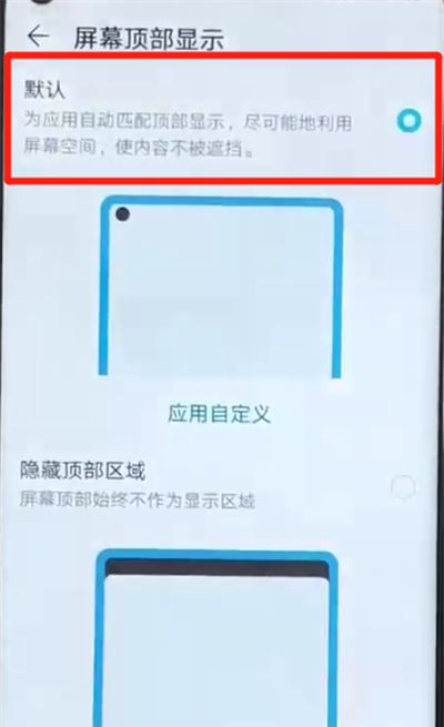 荣耀v20中设置全屏的简单操作截图