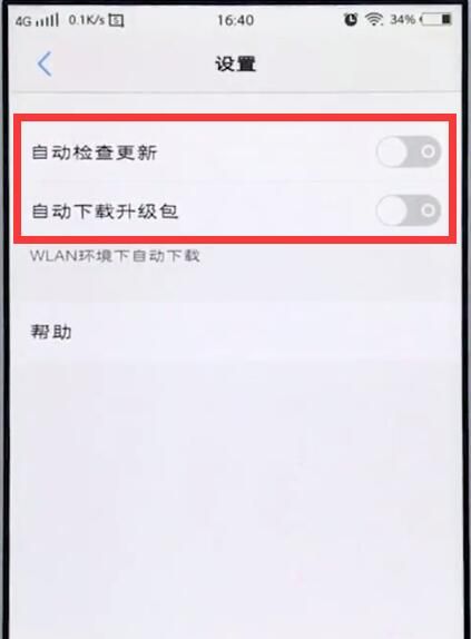 vivo手机中关闭手机自动更新的简单步骤截图