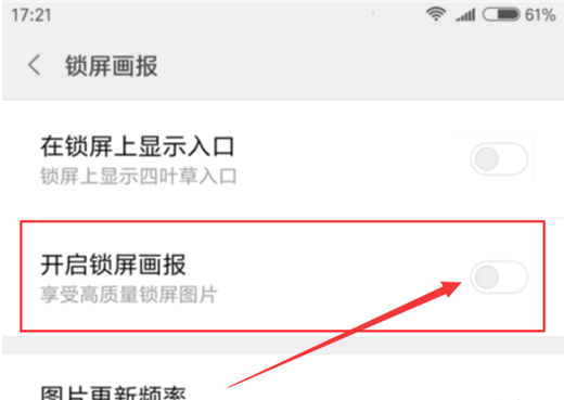 在小米8中打开锁屏画报的图文教程截图