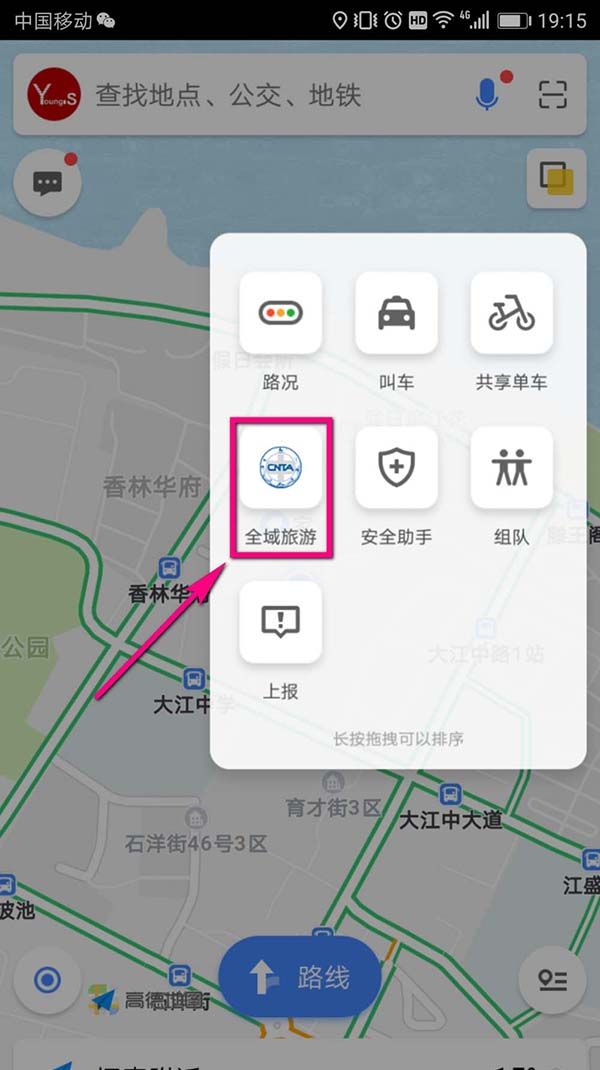 使用高德地图app查找附近的厕所的图文教程截图