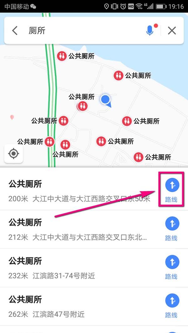 使用高德地图app查找附近的厕所的图文教程截图