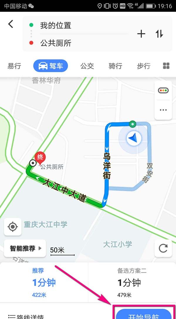 使用高德地图app查找附近的厕所的图文教程截图