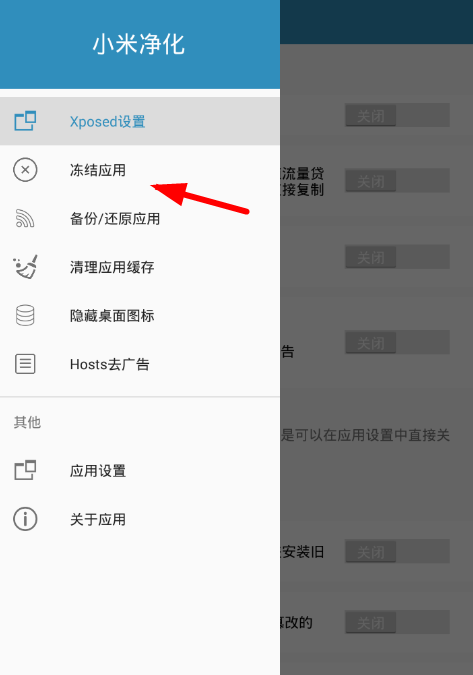 使用小米净化app的图文介绍截图