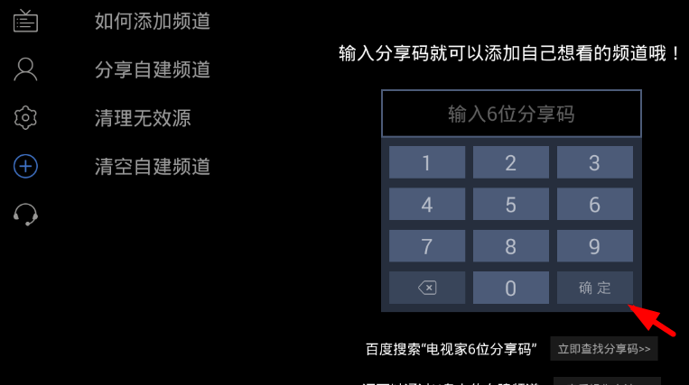 在电视家app中添加节目源的具体方法截图