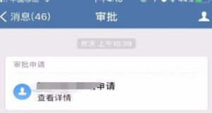 企业微信APP报销审批使用的详细介绍截图