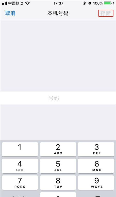 在iphonex中更改本机号码的图文教程截图